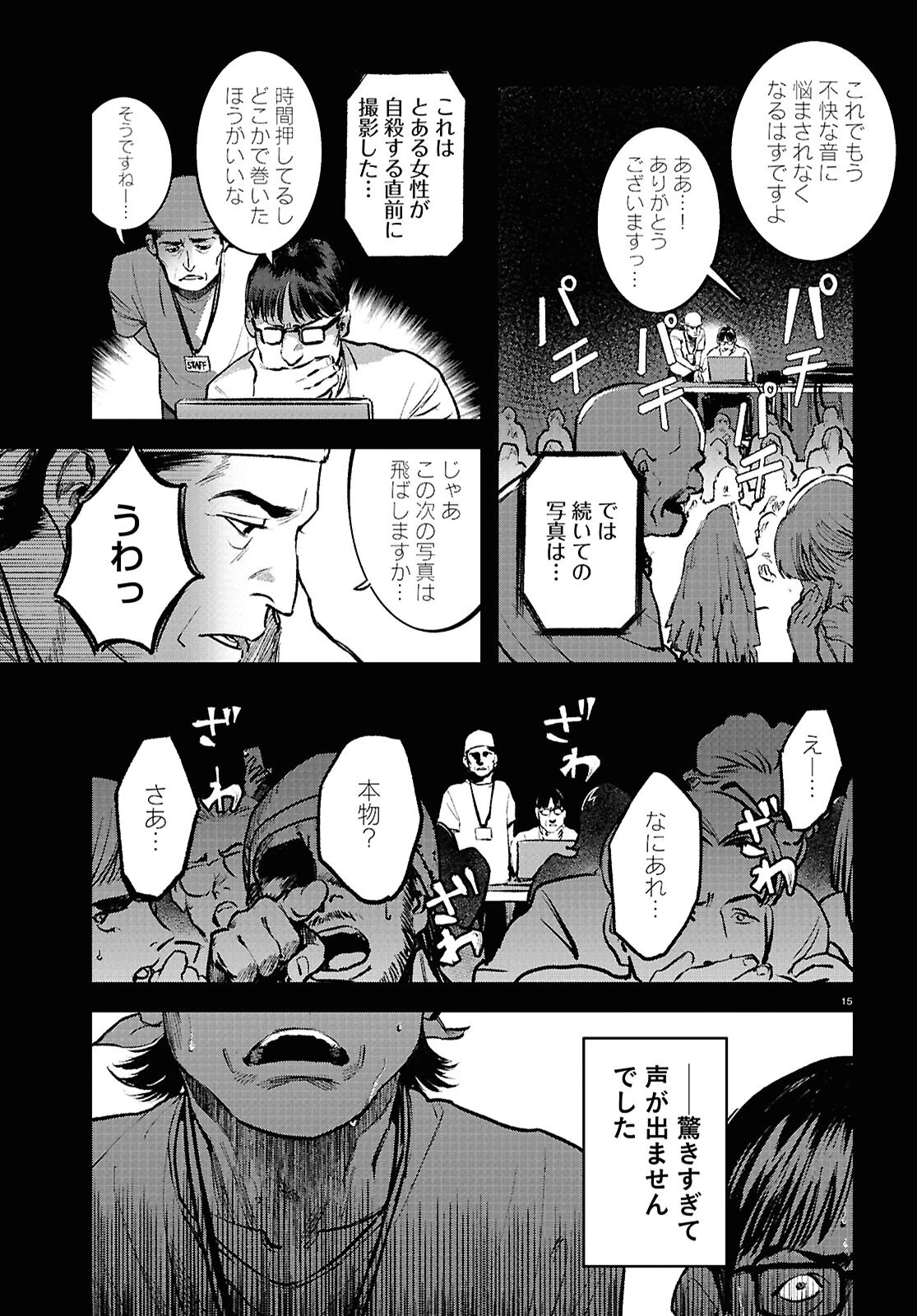 穢れた聖地巡礼について 第4話 - 15