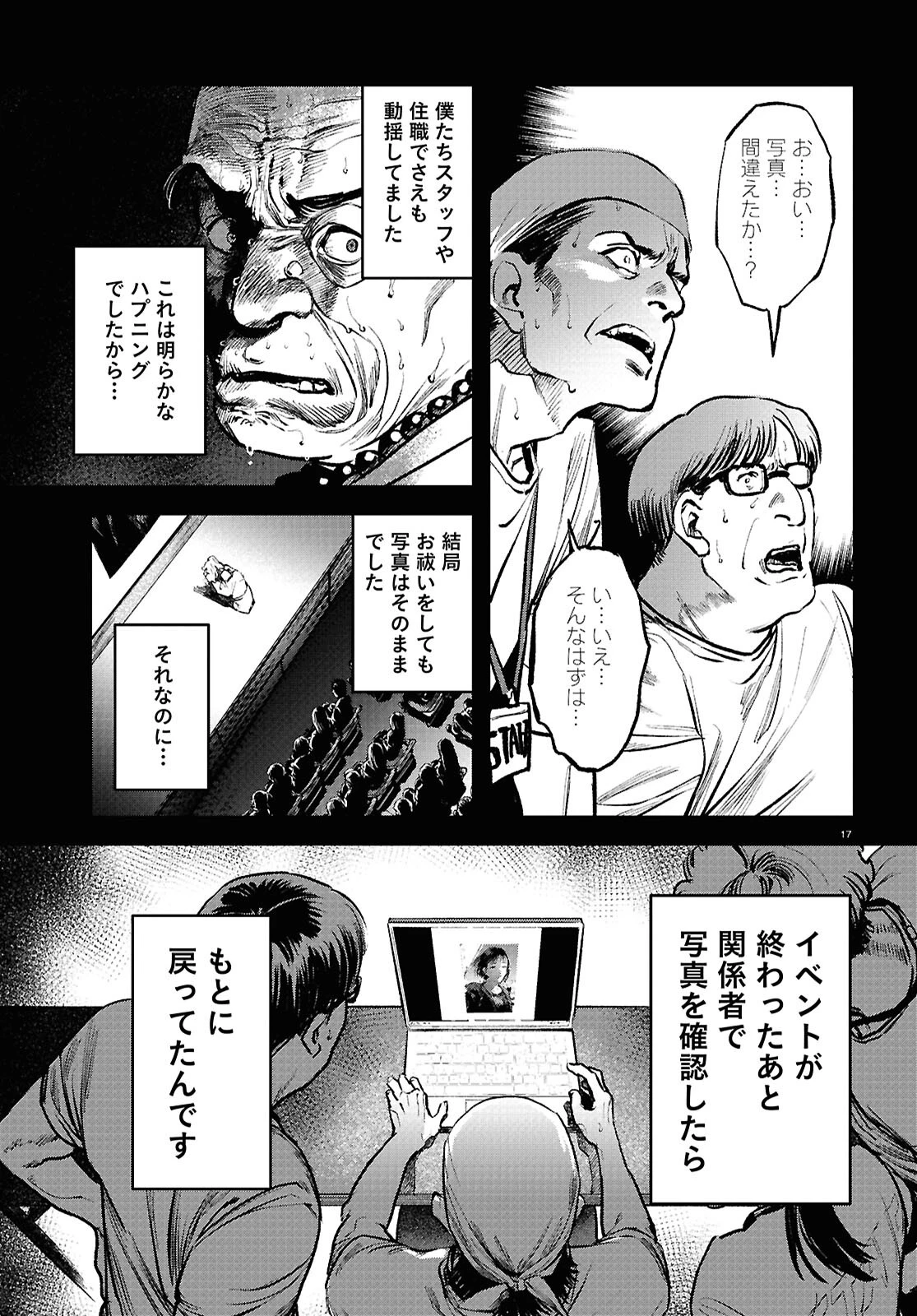 穢れた聖地巡礼について 第4話 - 17