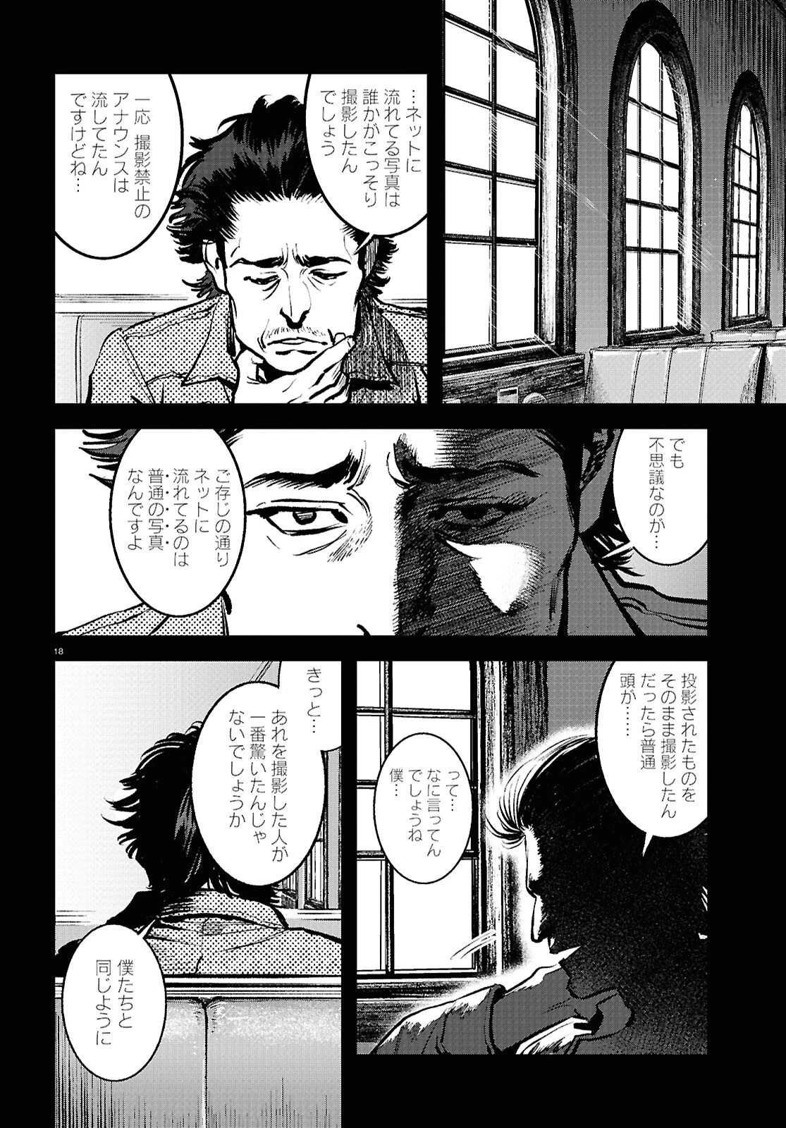 穢れた聖地巡礼について 第4話 - 18