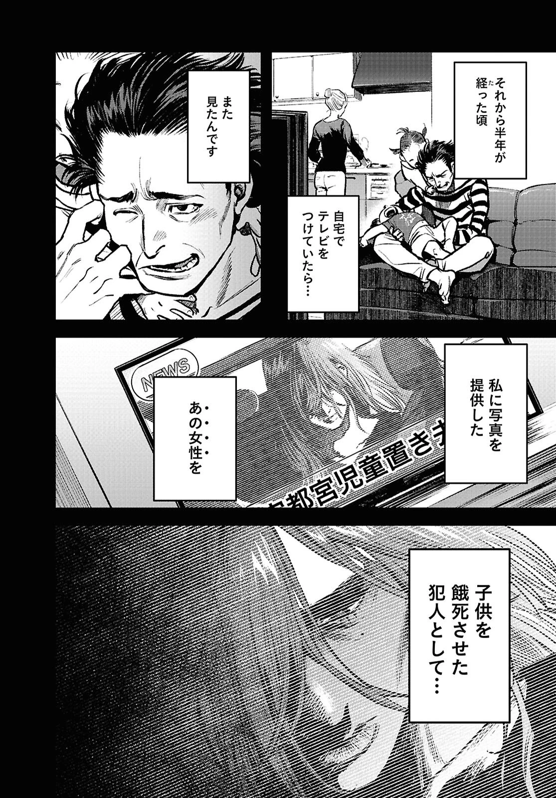 穢れた聖地巡礼について 第4話 - 19