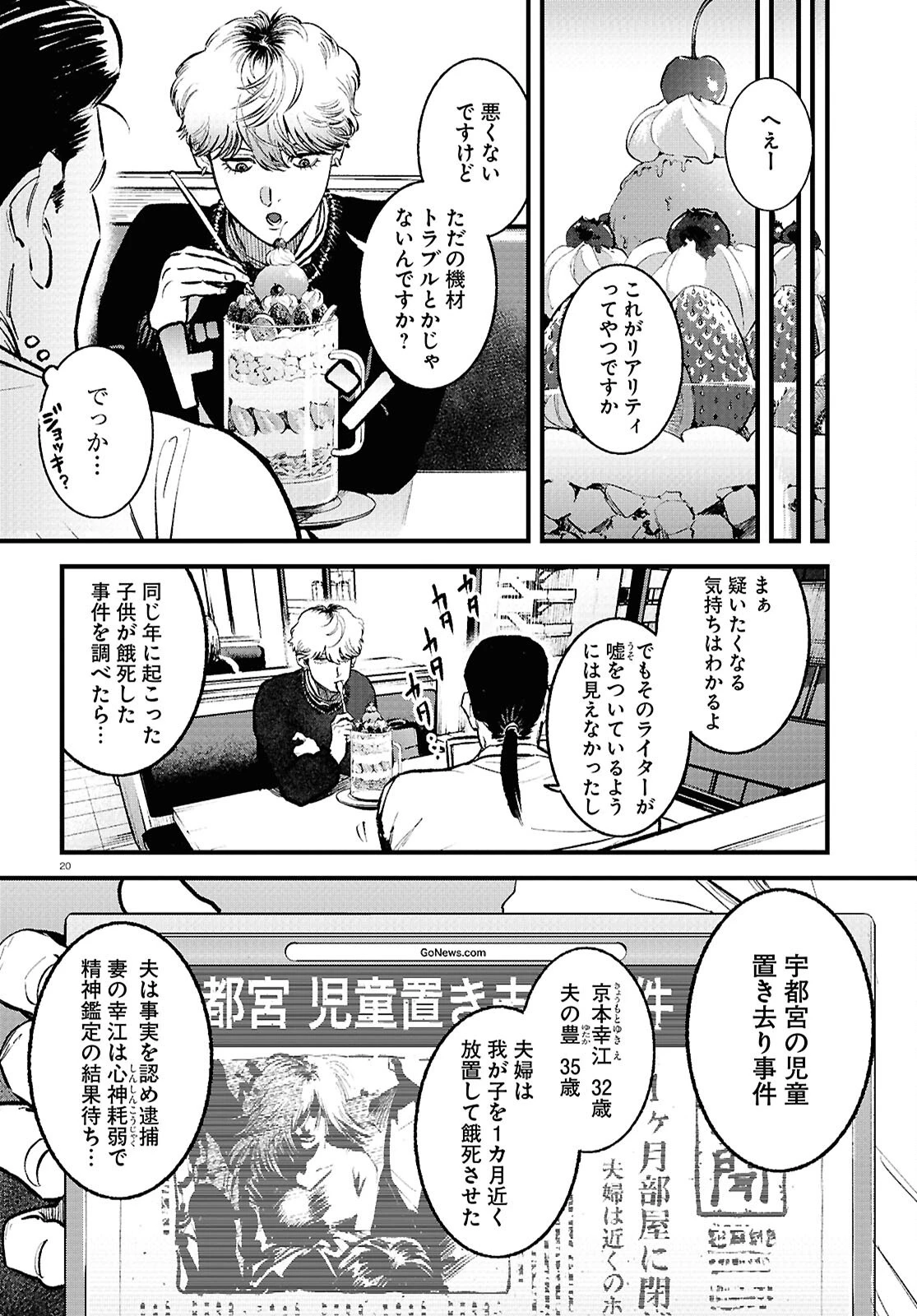 穢れた聖地巡礼について 第4話 - 20