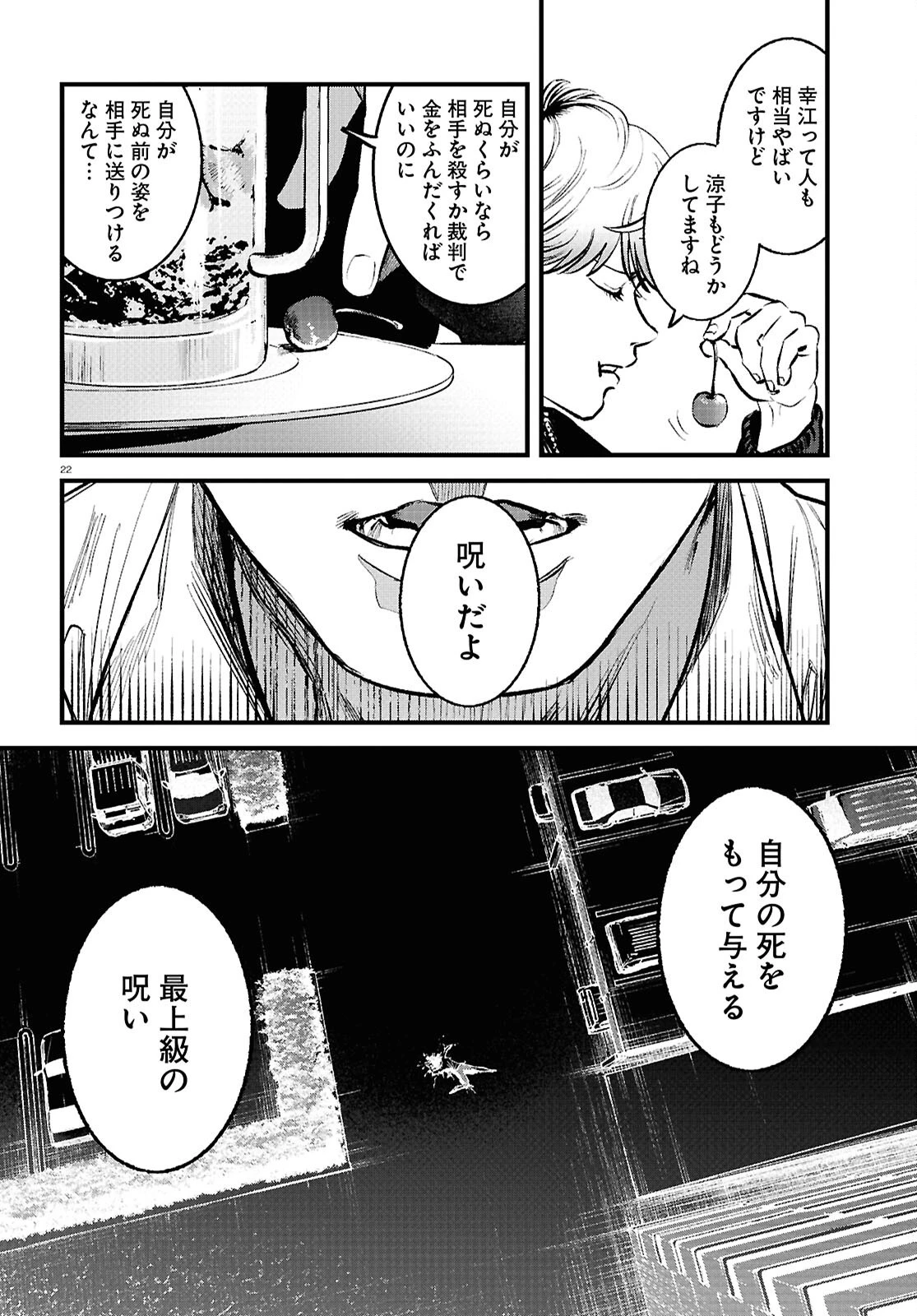 穢れた聖地巡礼について 第4話 - 22