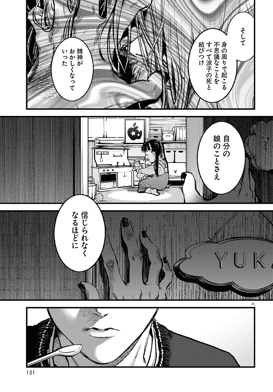 穢れた聖地巡礼について 第4話 - 25