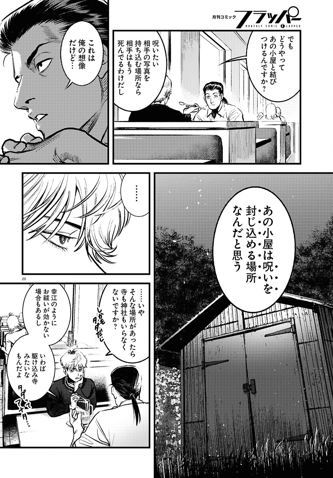穢れた聖地巡礼について 第4話 - 26
