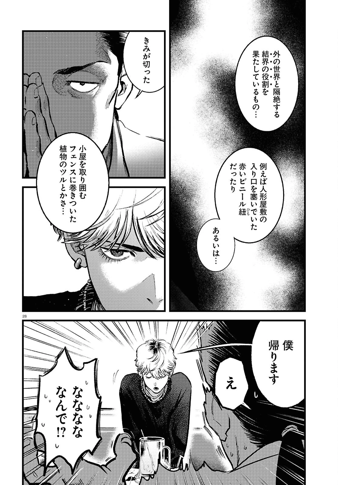 穢れた聖地巡礼について 第4話 - 28