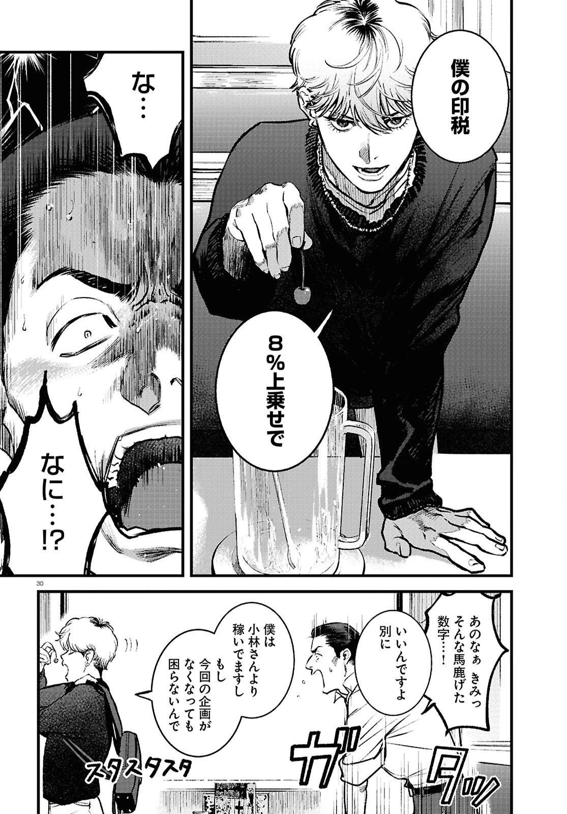 穢れた聖地巡礼について 第4話 - 30