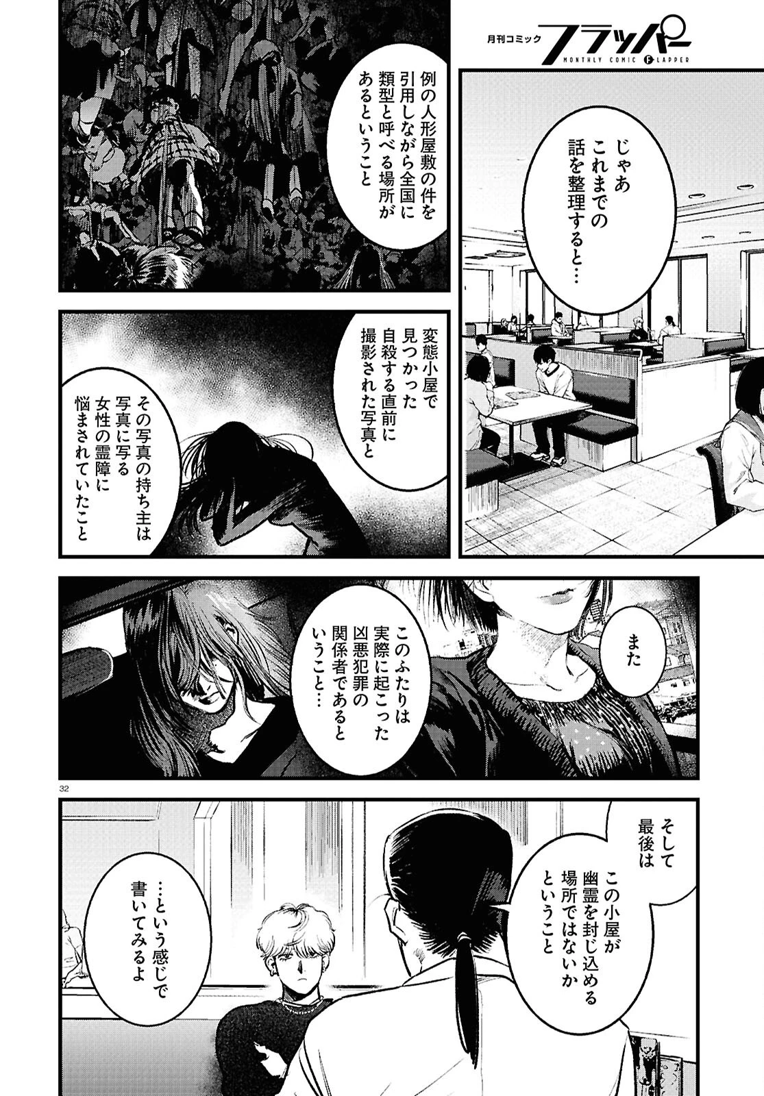 穢れた聖地巡礼について 第4話 - 32