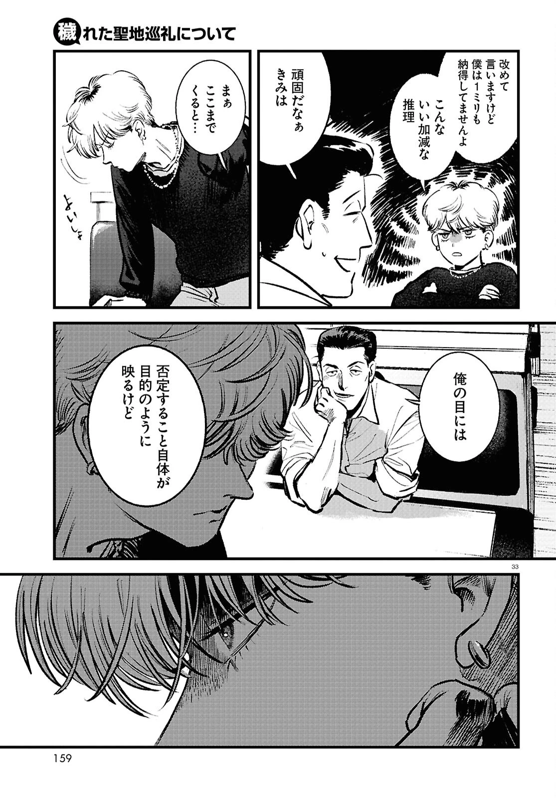 穢れた聖地巡礼について 第4話 - 33
