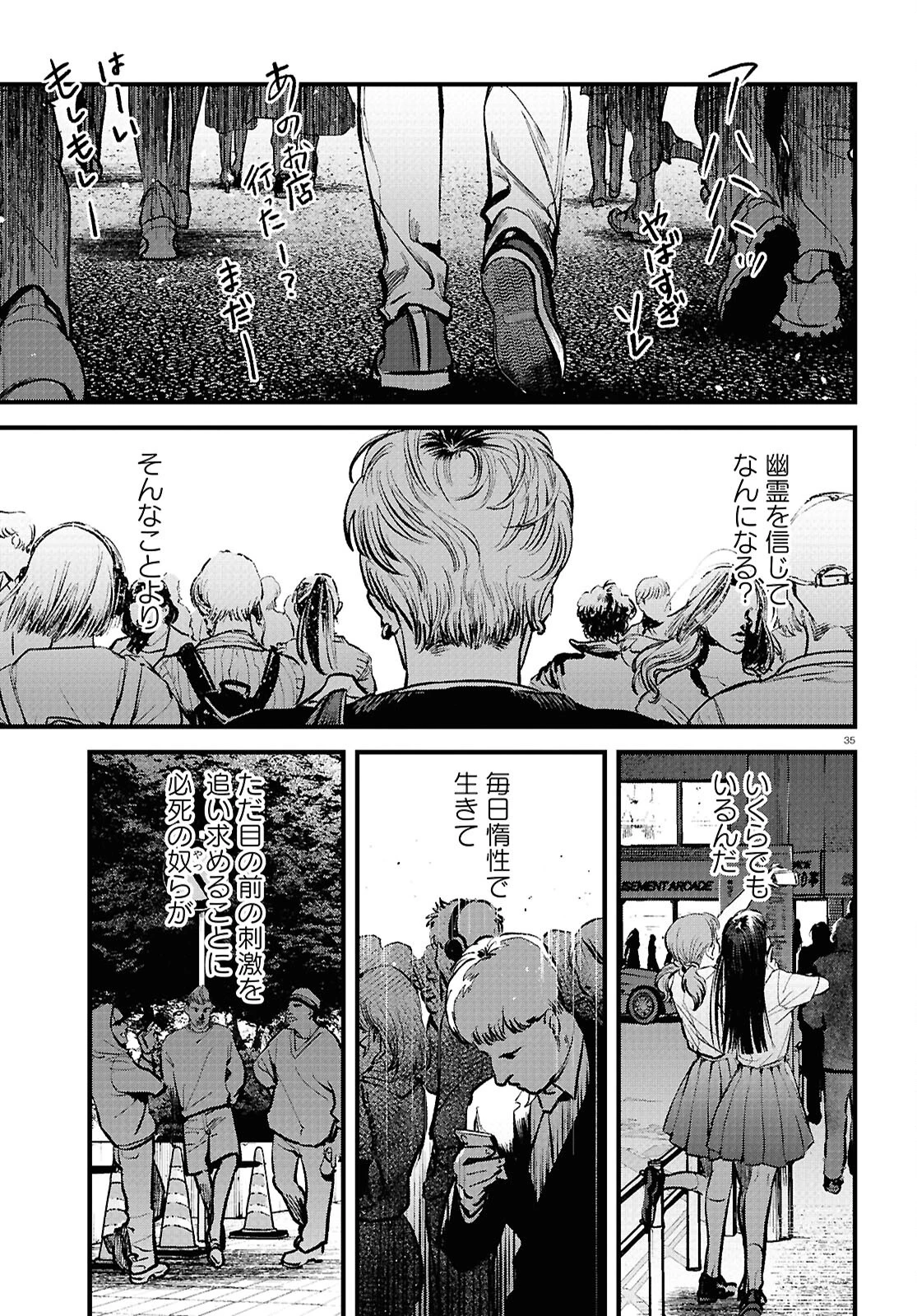 穢れた聖地巡礼について 第4話 - 35