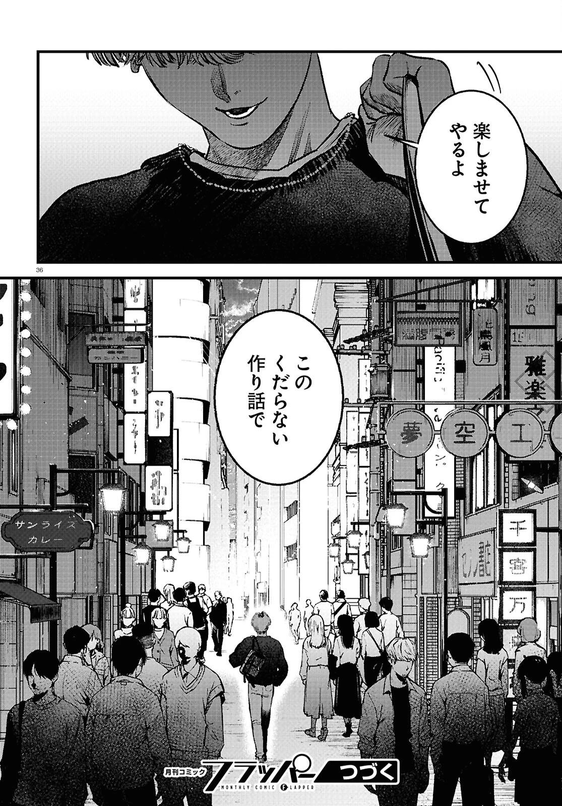 穢れた聖地巡礼について 第4話 - 36