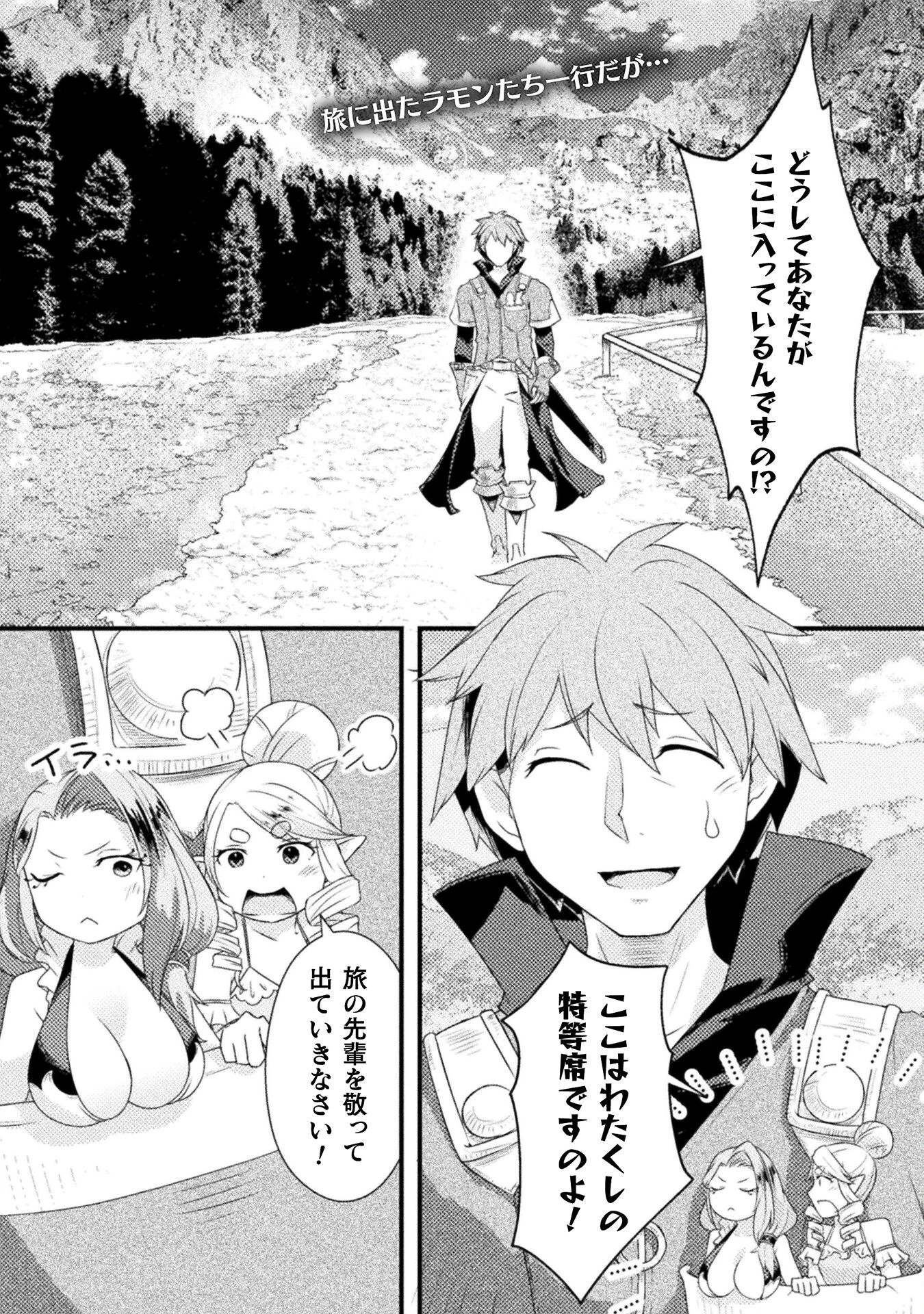 人類裏切ったら幼なじみの勇者にぶっ殺された 第4話 - 2