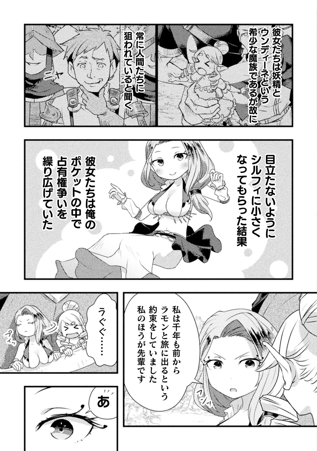 人類裏切ったら幼なじみの勇者にぶっ殺された 第4話 - 3