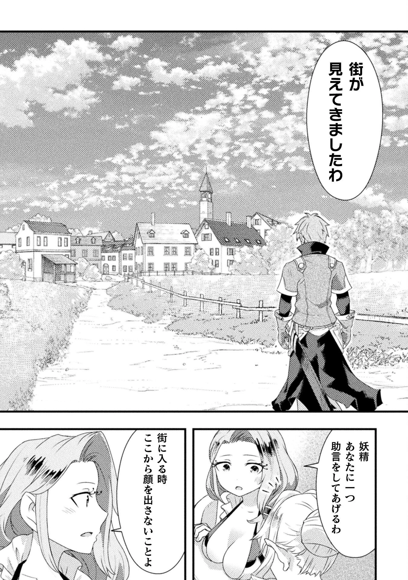 人類裏切ったら幼なじみの勇者にぶっ殺された 第4話 - 4