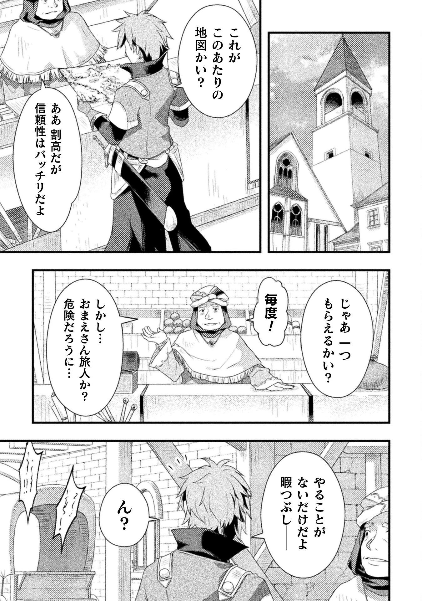 人類裏切ったら幼なじみの勇者にぶっ殺された 第4話 - 6