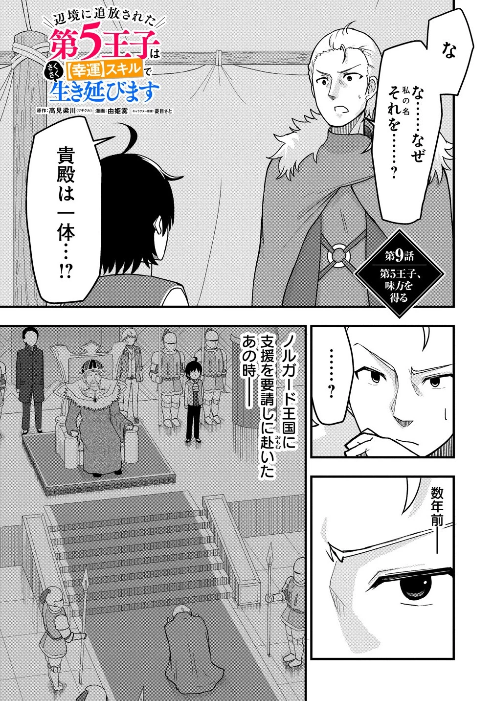 辺境に追放された第5王子は【幸運】スキルでさくさく生き延びます 第9話 - 1