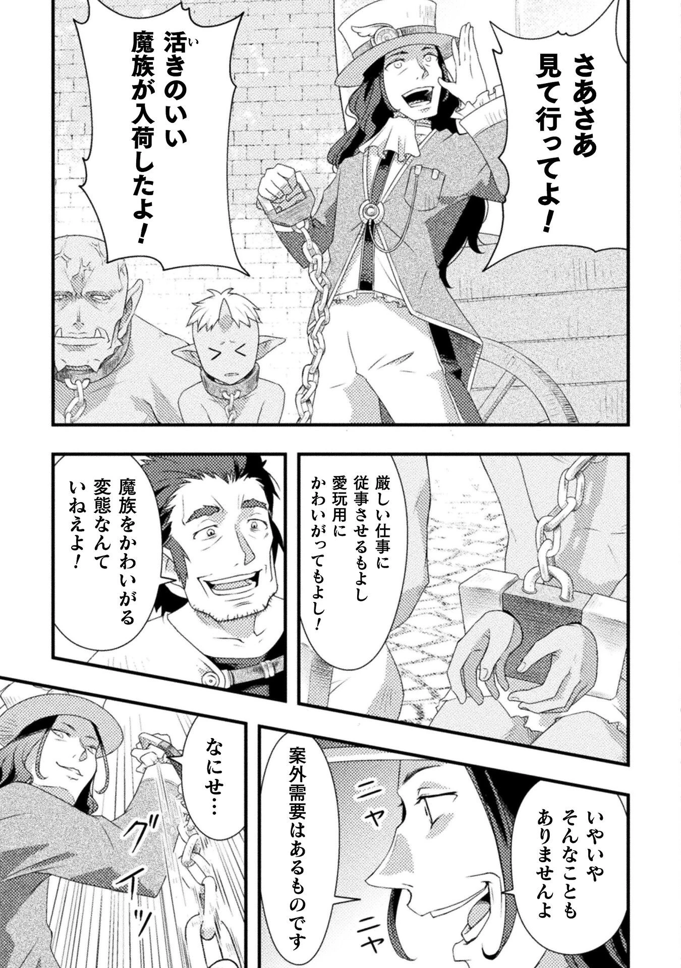 人類裏切ったら幼なじみの勇者にぶっ殺された 第4話 - 7