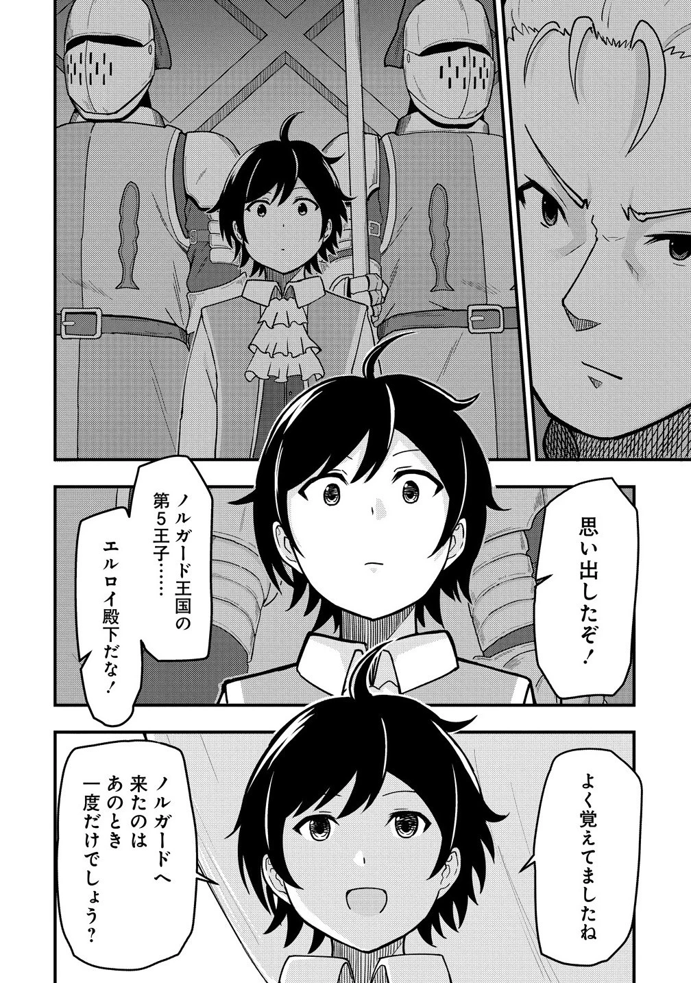 辺境に追放された第5王子は【幸運】スキルでさくさく生き延びます 第9話 - 2
