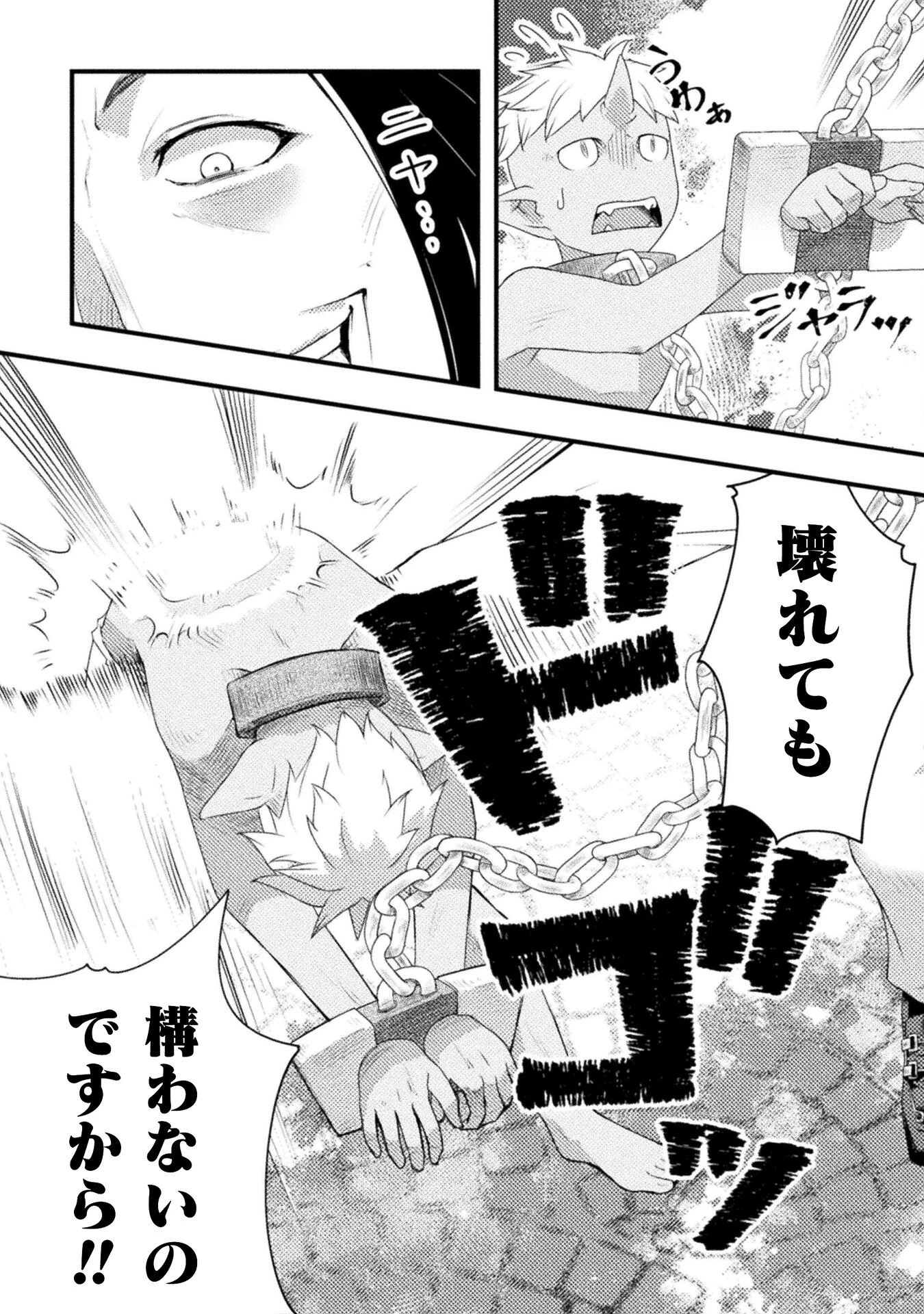 人類裏切ったら幼なじみの勇者にぶっ殺された 第4話 - 8