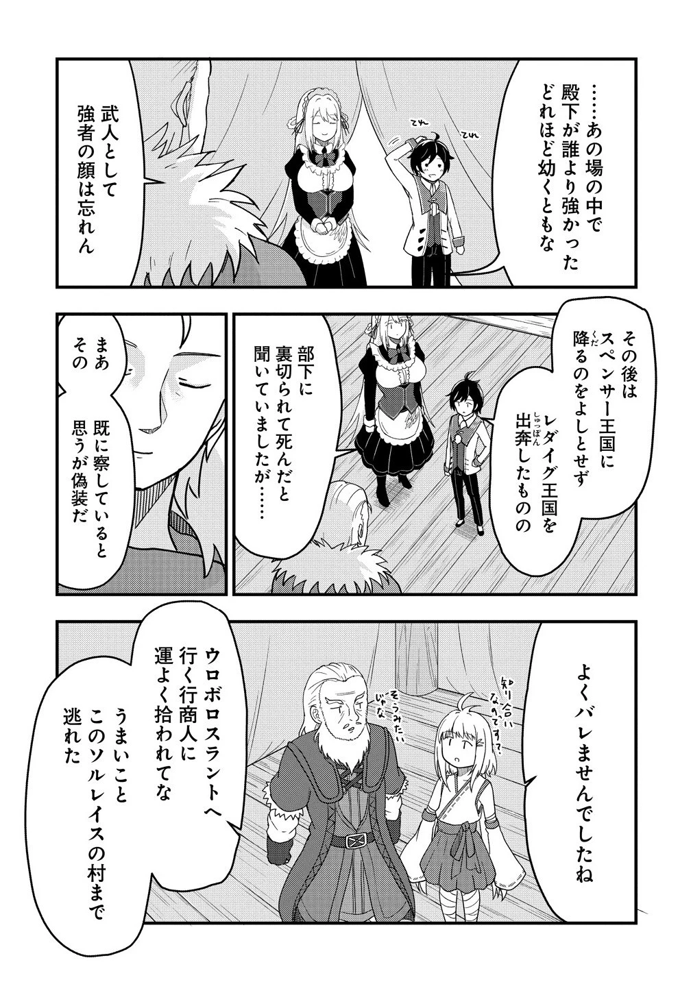 辺境に追放された第5王子は【幸運】スキルでさくさく生き延びます 第9話 - 3
