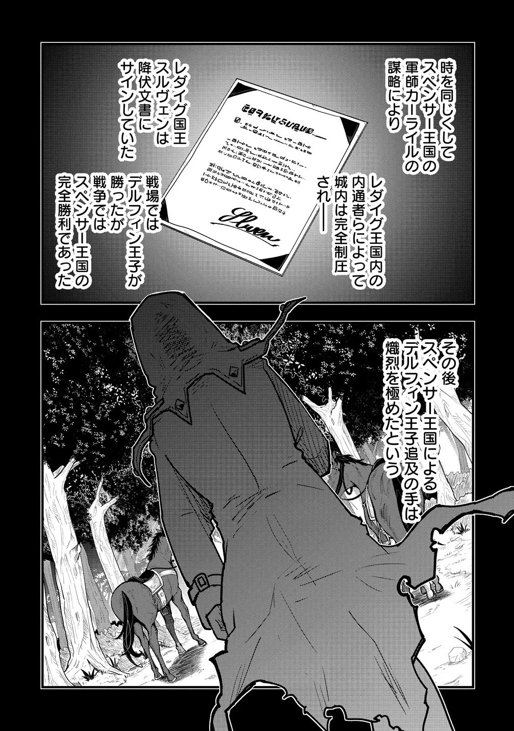 辺境に追放された第5王子は【幸運】スキルでさくさく生き延びます 第9話 - 5