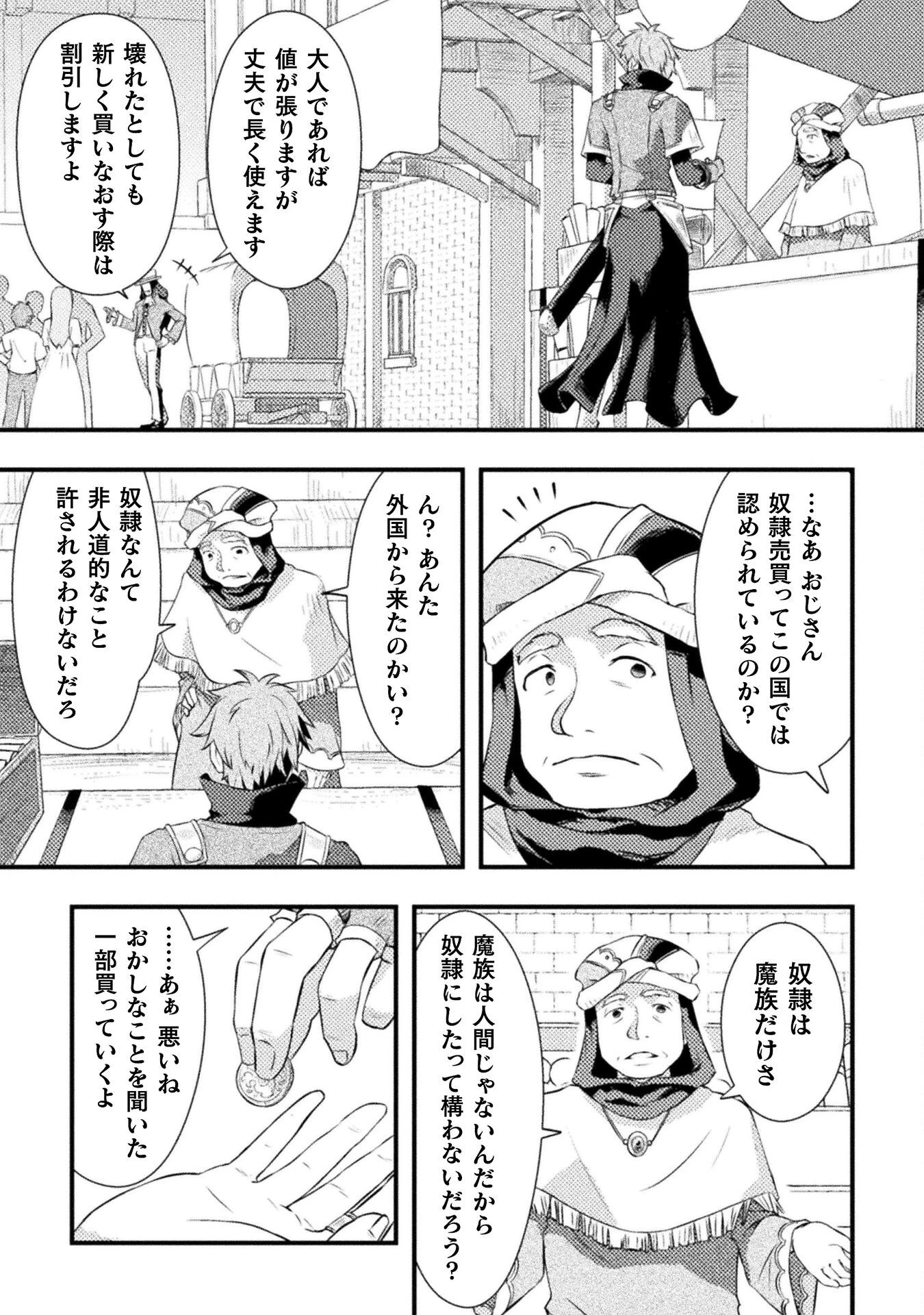 人類裏切ったら幼なじみの勇者にぶっ殺された 第4話 - 10