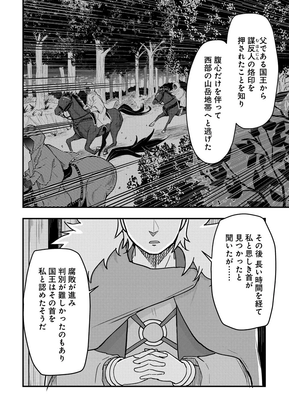 辺境に追放された第5王子は【幸運】スキルでさくさく生き延びます 第9話 - 6