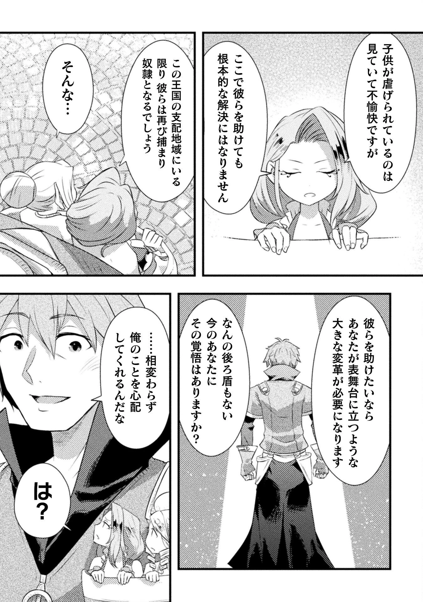 人類裏切ったら幼なじみの勇者にぶっ殺された 第4話 - 12
