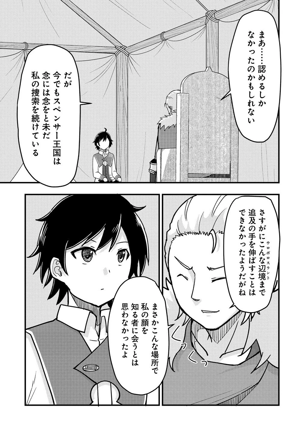 辺境に追放された第5王子は【幸運】スキルでさくさく生き延びます 第9話 - 7