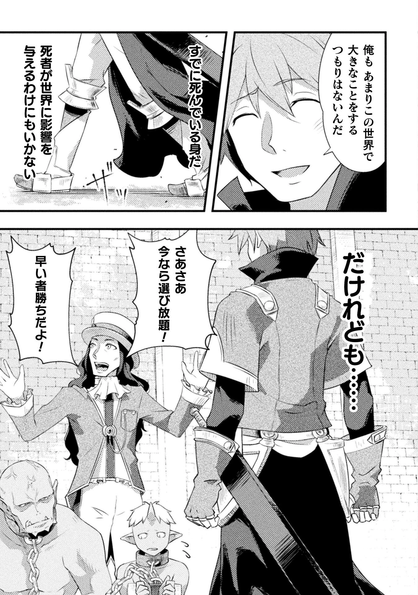 人類裏切ったら幼なじみの勇者にぶっ殺された 第4話 - 13