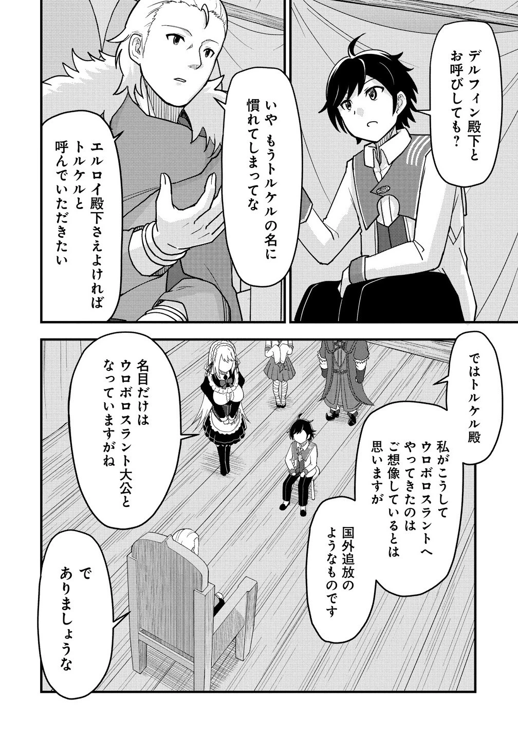 辺境に追放された第5王子は【幸運】スキルでさくさく生き延びます 第9話 - 8