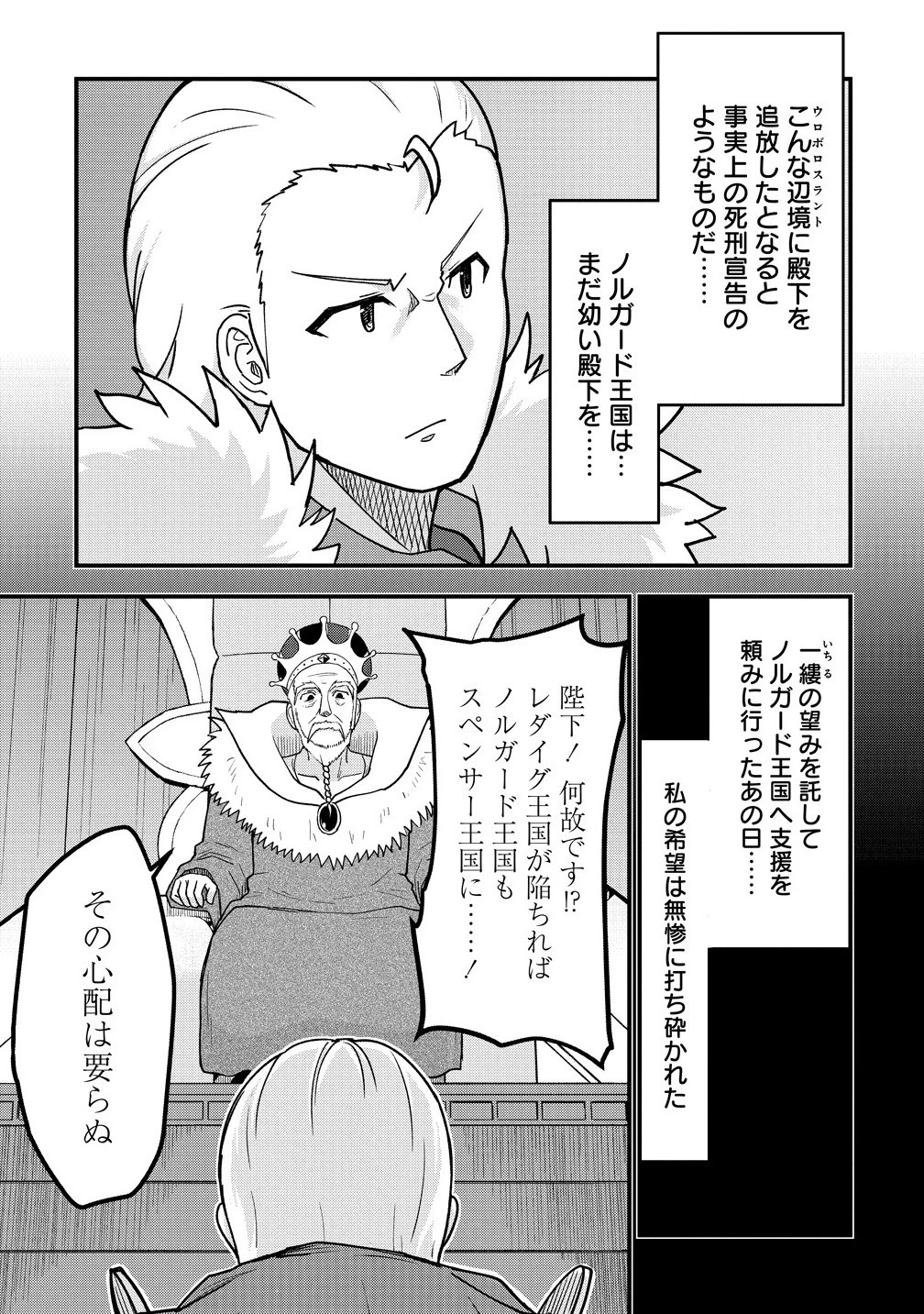 辺境に追放された第5王子は【幸運】スキルでさくさく生き延びます 第9話 - 9