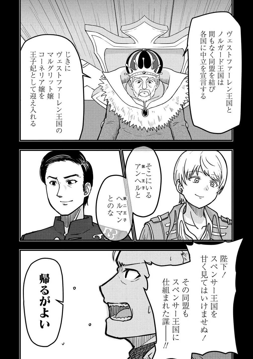 辺境に追放された第5王子は【幸運】スキルでさくさく生き延びます 第9話 - 10