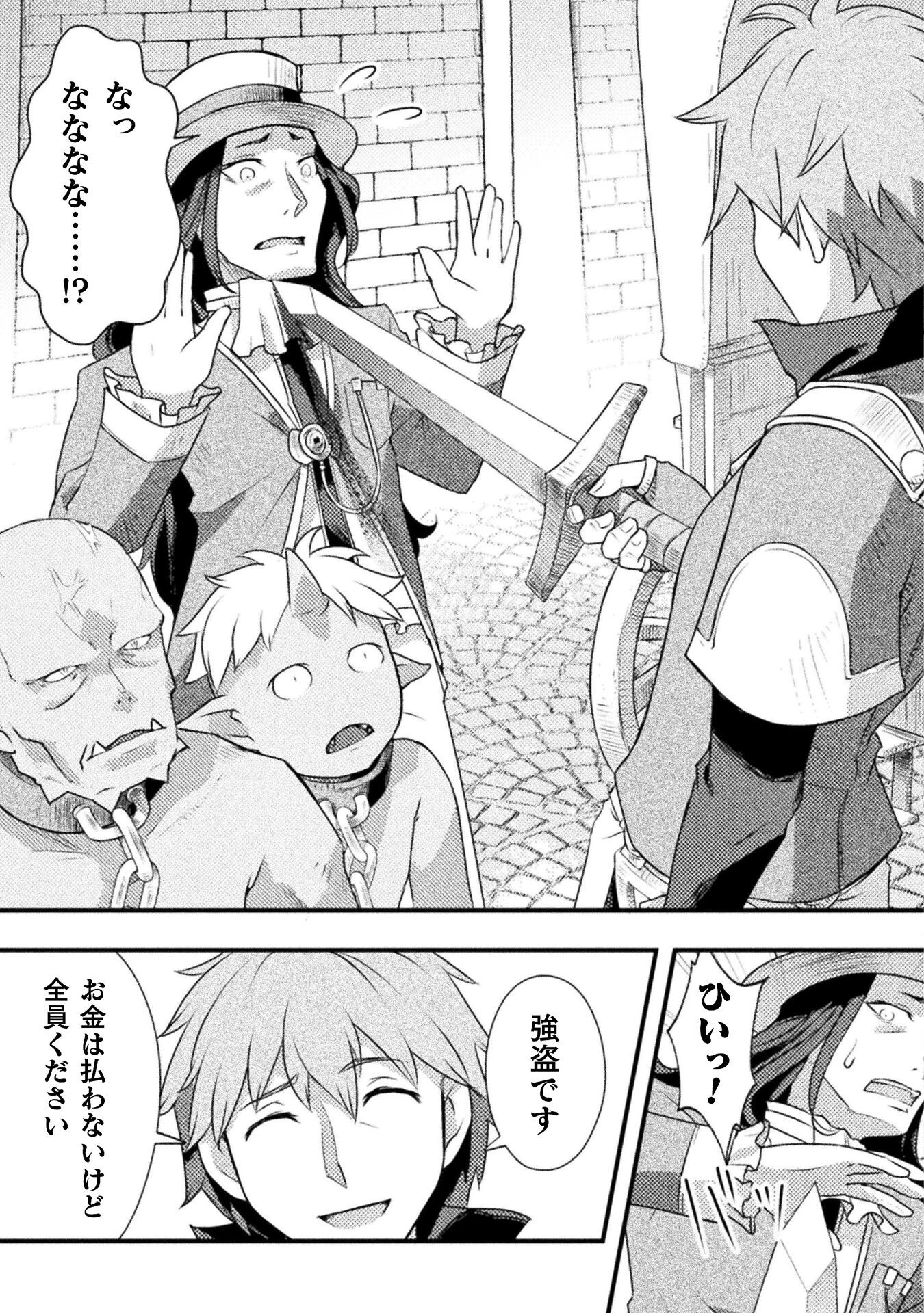 人類裏切ったら幼なじみの勇者にぶっ殺された 第4話 - 15