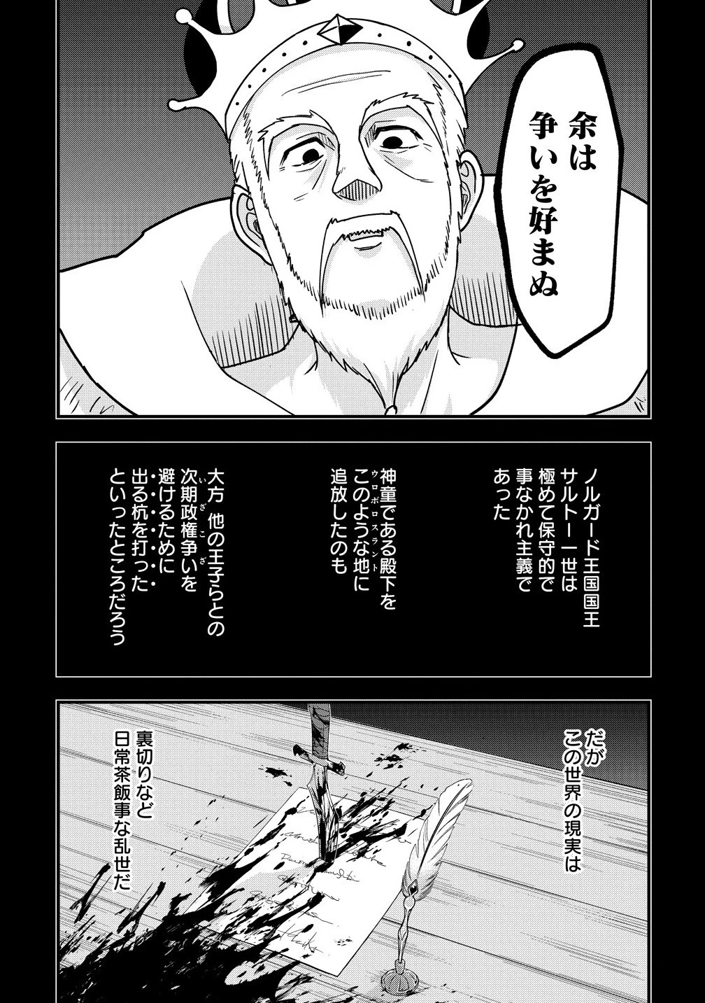 辺境に追放された第5王子は【幸運】スキルでさくさく生き延びます 第9話 - 11
