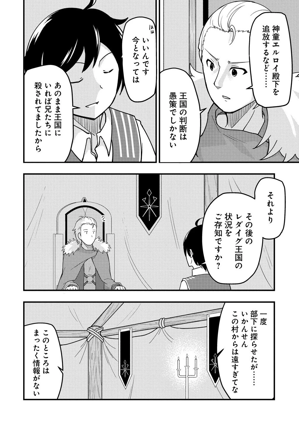 辺境に追放された第5王子は【幸運】スキルでさくさく生き延びます 第9話 - 12