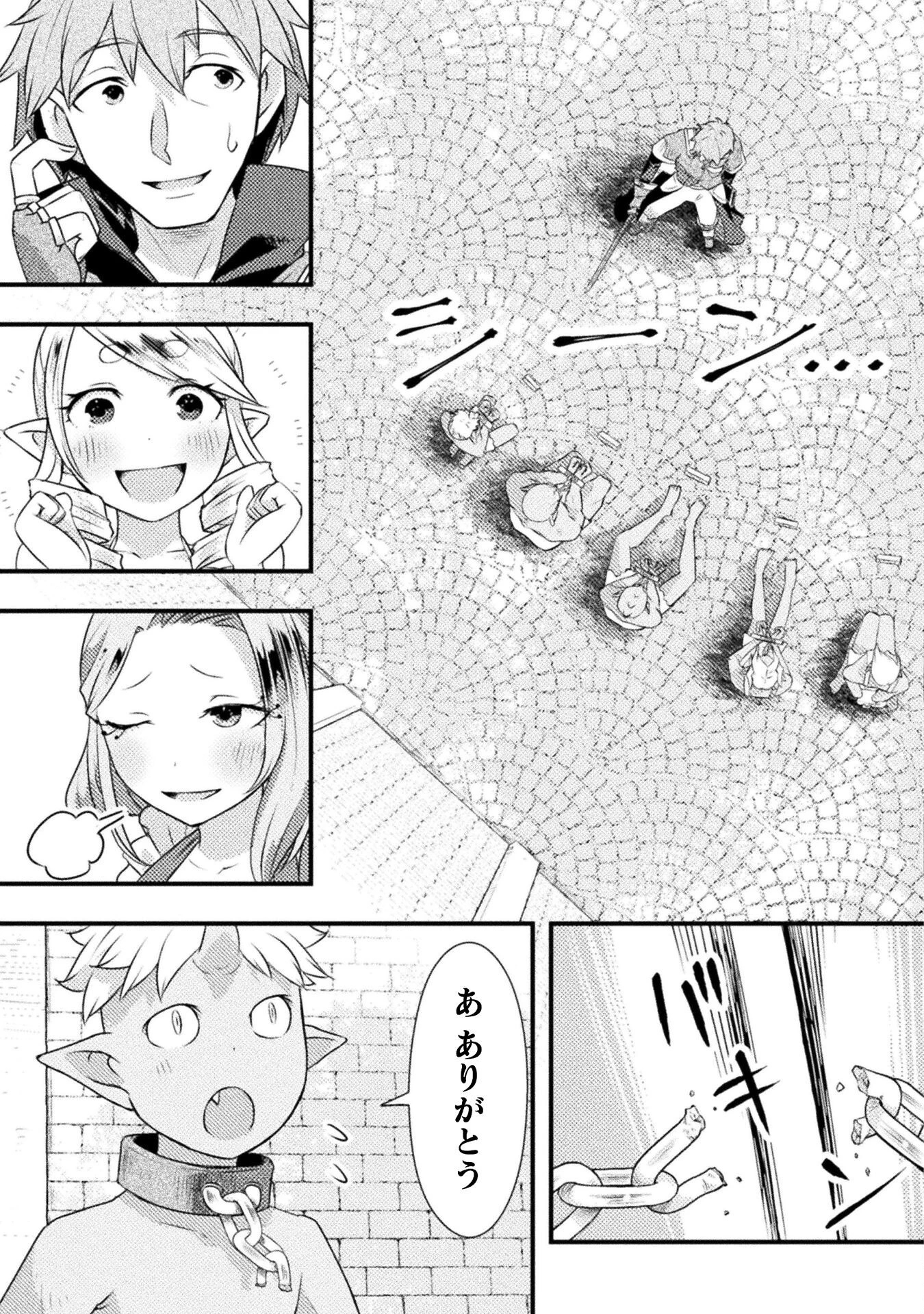 人類裏切ったら幼なじみの勇者にぶっ殺された 第4話 - 17