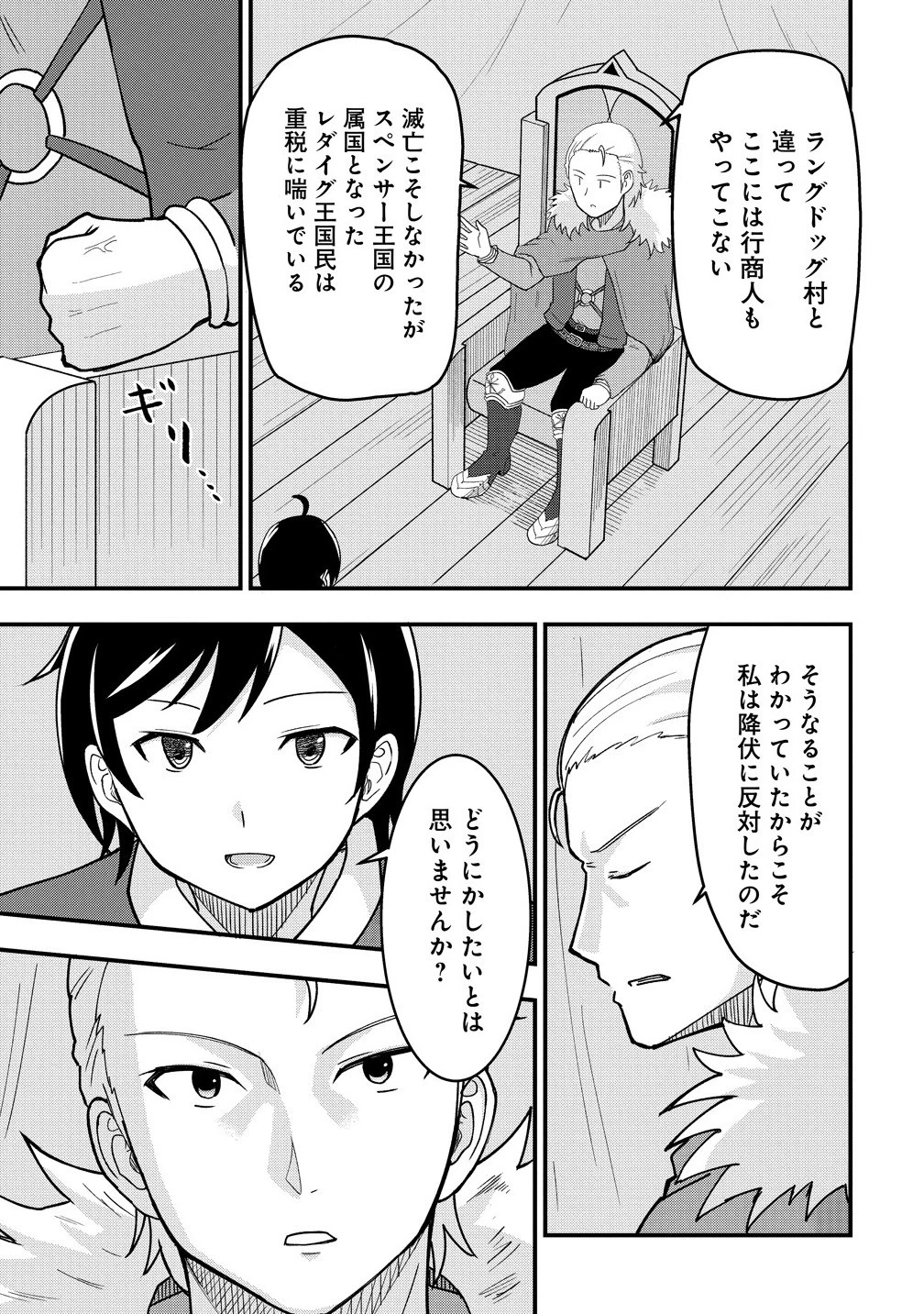 辺境に追放された第5王子は【幸運】スキルでさくさく生き延びます 第9話 - 13