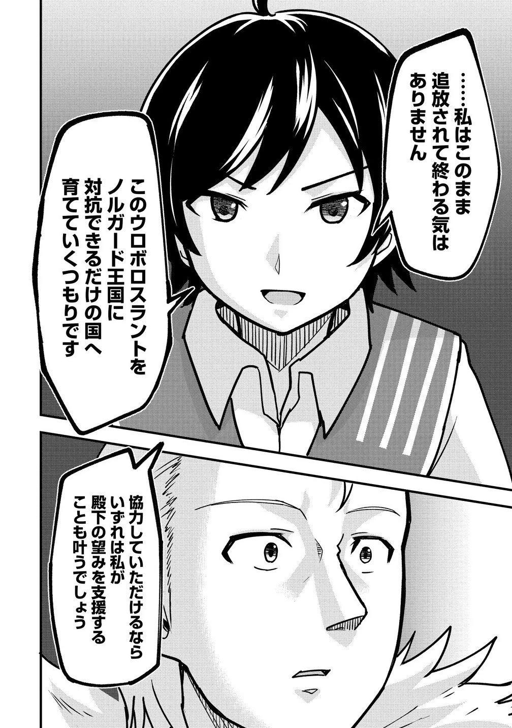 辺境に追放された第5王子は【幸運】スキルでさくさく生き延びます 第9話 - 14