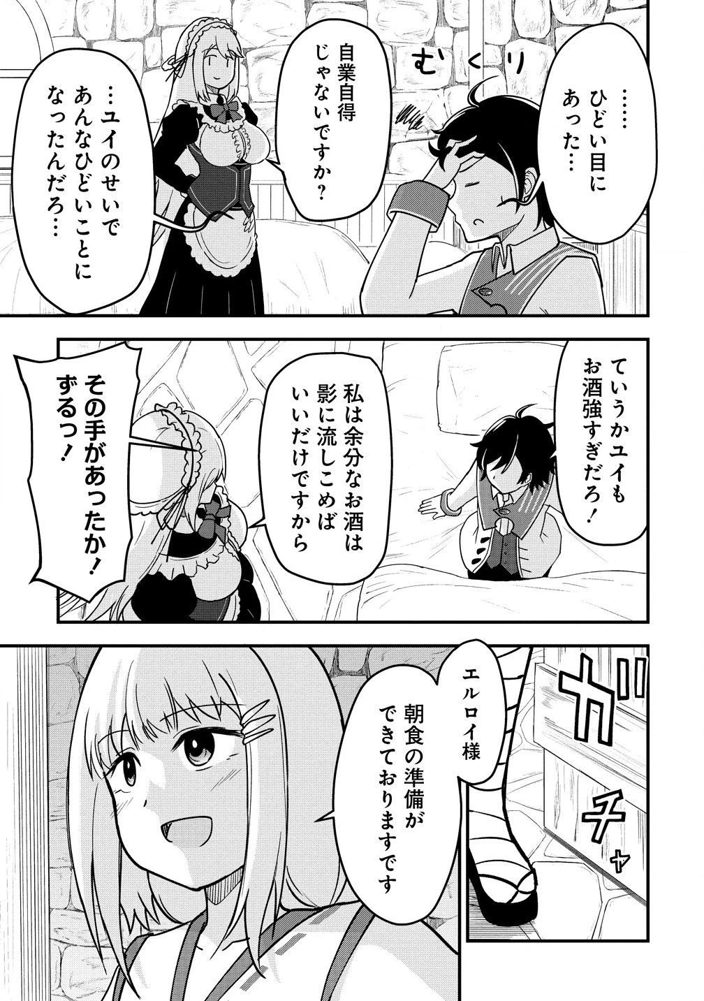 辺境に追放された第5王子は【幸運】スキルでさくさく生き延びます 第8.2話 - 1