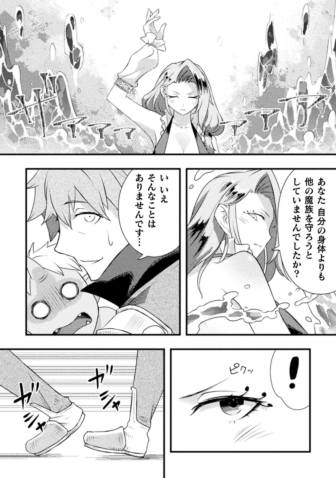 人類裏切ったら幼なじみの勇者にぶっ殺された 第4話 - 20