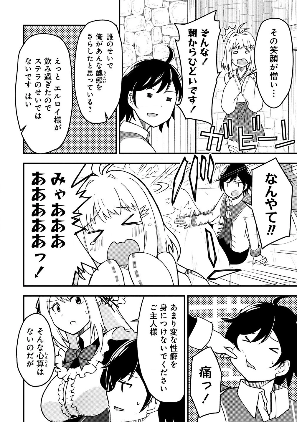 辺境に追放された第5王子は【幸運】スキルでさくさく生き延びます 第8.2話 - 2