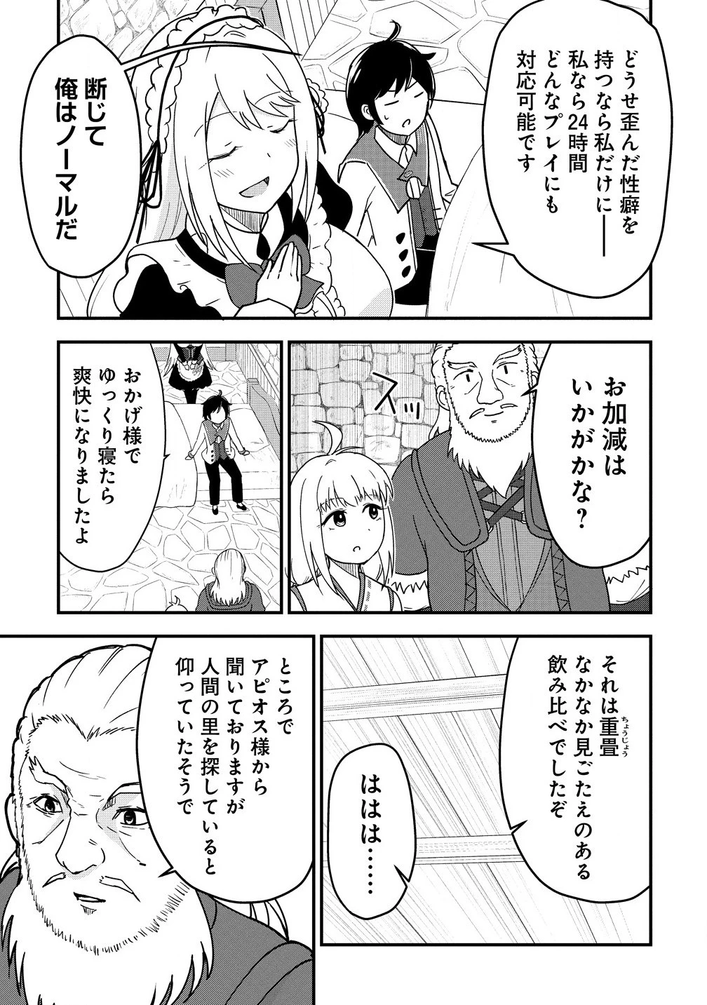 辺境に追放された第5王子は【幸運】スキルでさくさく生き延びます 第8.2話 - 3