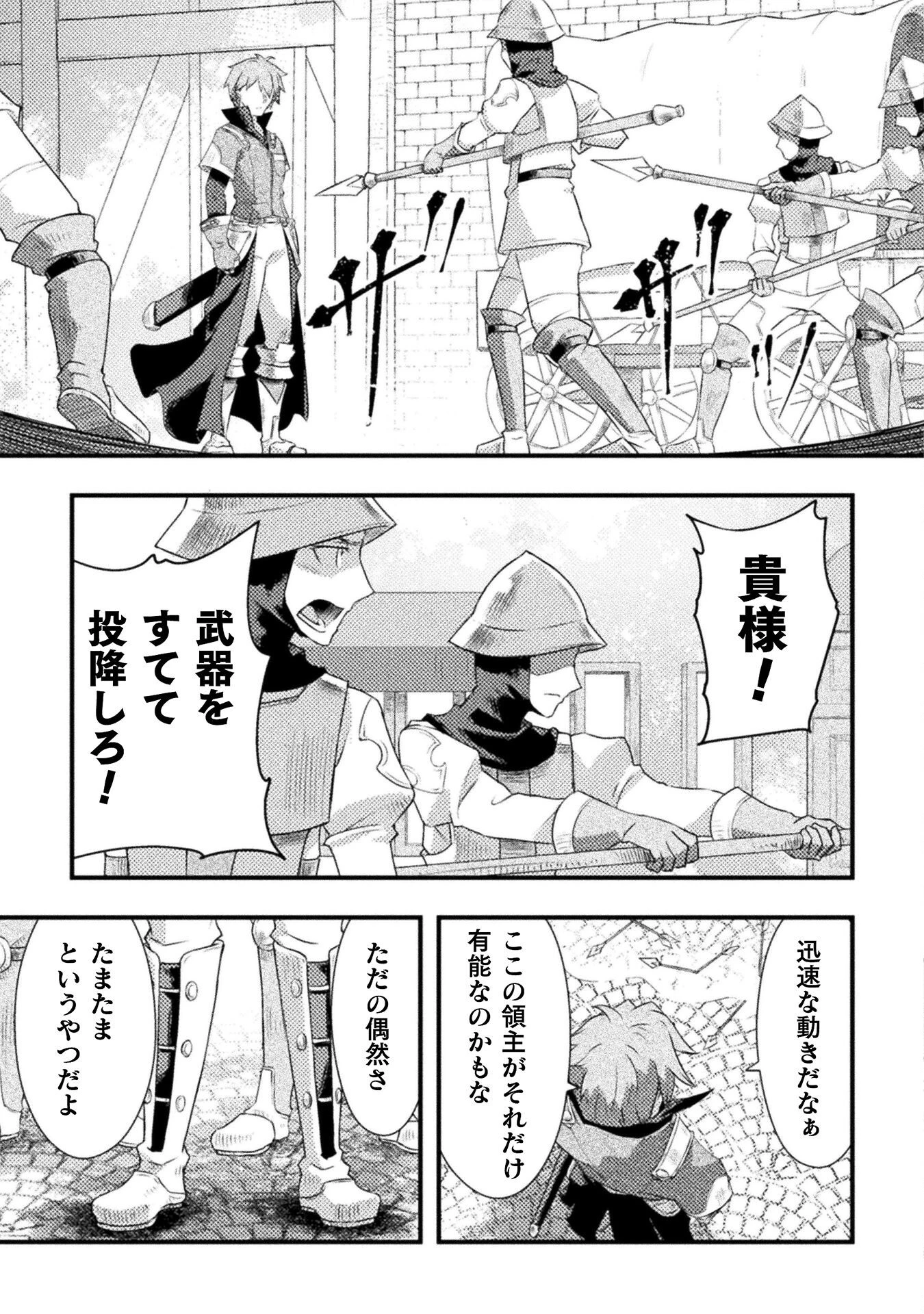 人類裏切ったら幼なじみの勇者にぶっ殺された 第4話 - 21