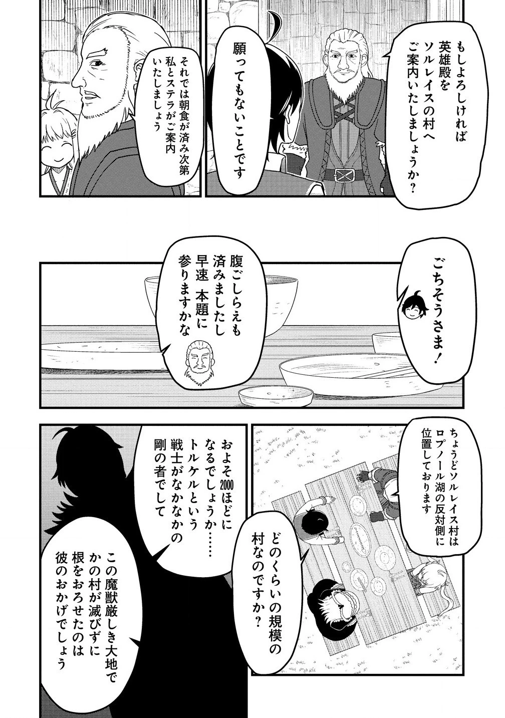 辺境に追放された第5王子は【幸運】スキルでさくさく生き延びます 第8.2話 - 4
