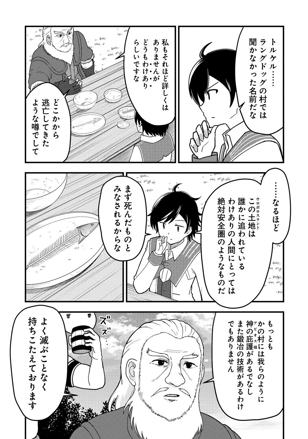 辺境に追放された第5王子は【幸運】スキルでさくさく生き延びます 第8.2話 - 5