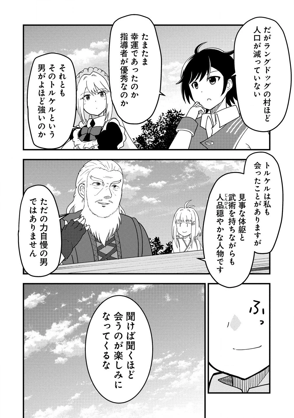 辺境に追放された第5王子は【幸運】スキルでさくさく生き延びます 第8.2話 - 6