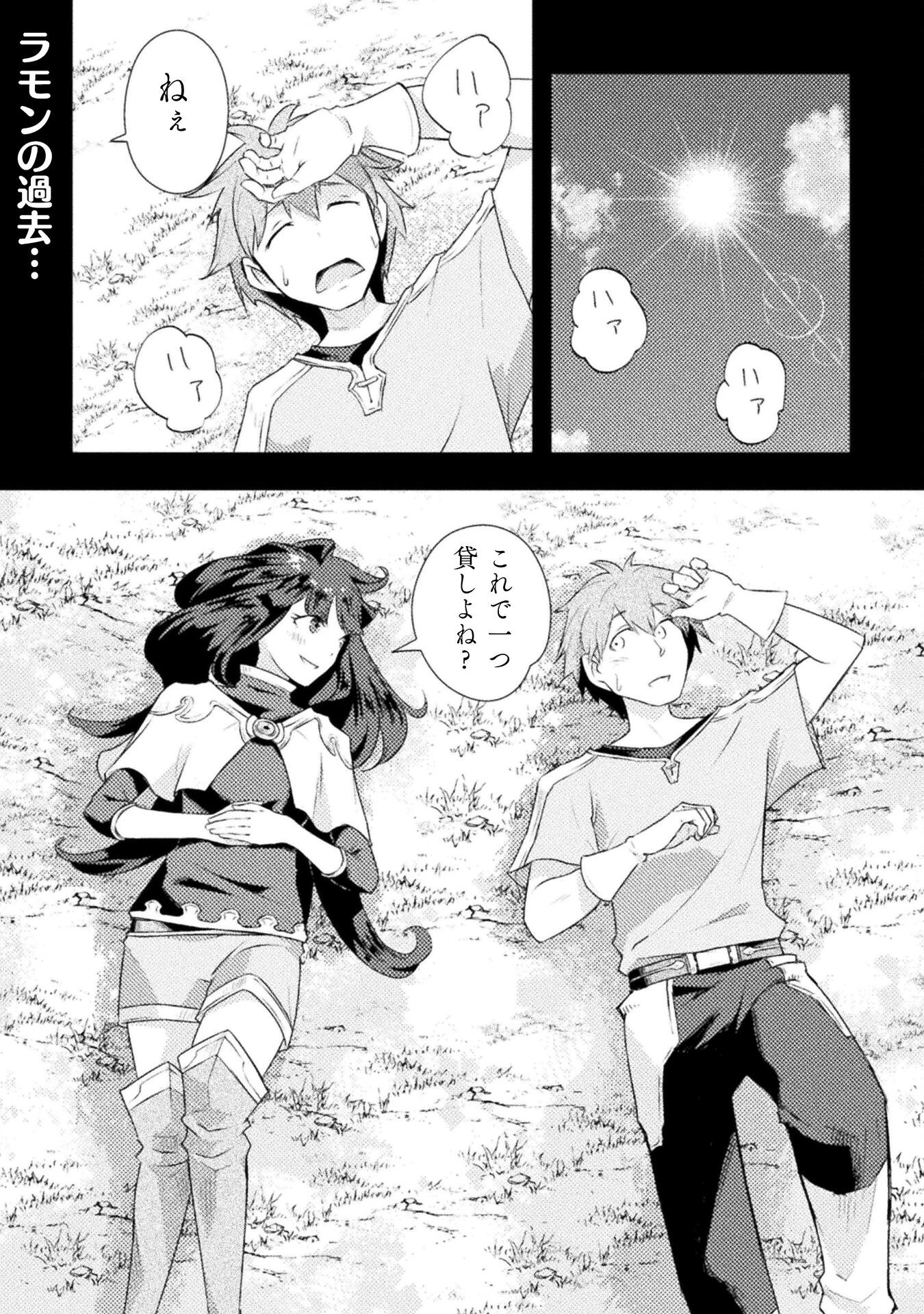 人類裏切ったら幼なじみの勇者にぶっ殺された 第3話 - 1