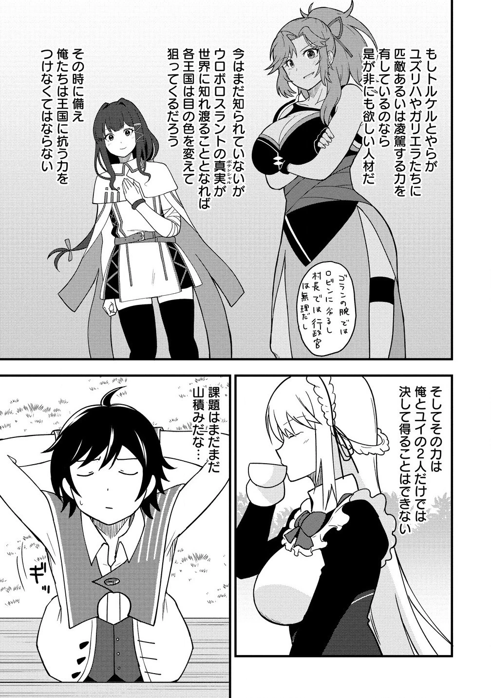 辺境に追放された第5王子は【幸運】スキルでさくさく生き延びます 第8.2話 - 7