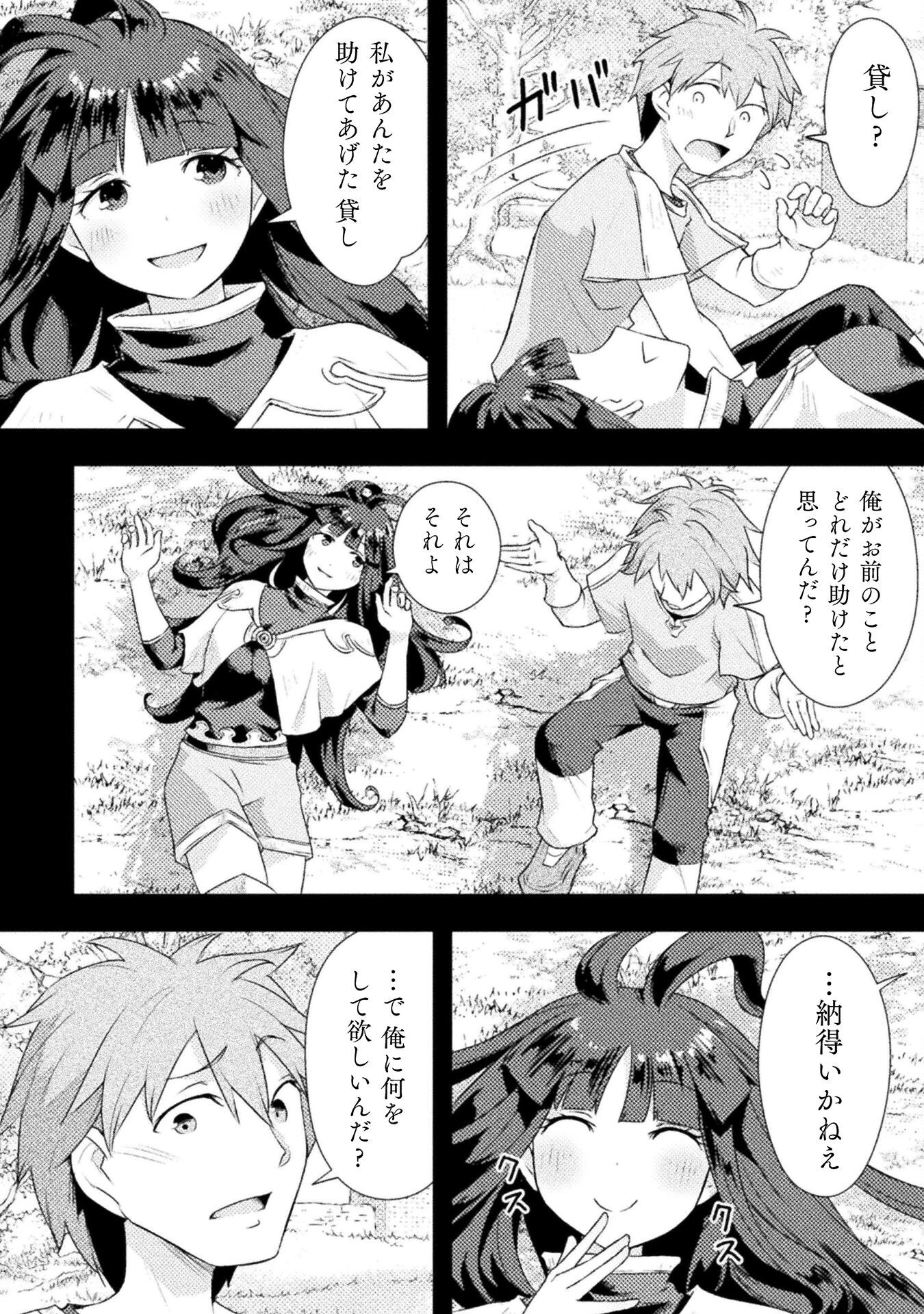 人類裏切ったら幼なじみの勇者にぶっ殺された 第3話 - 2