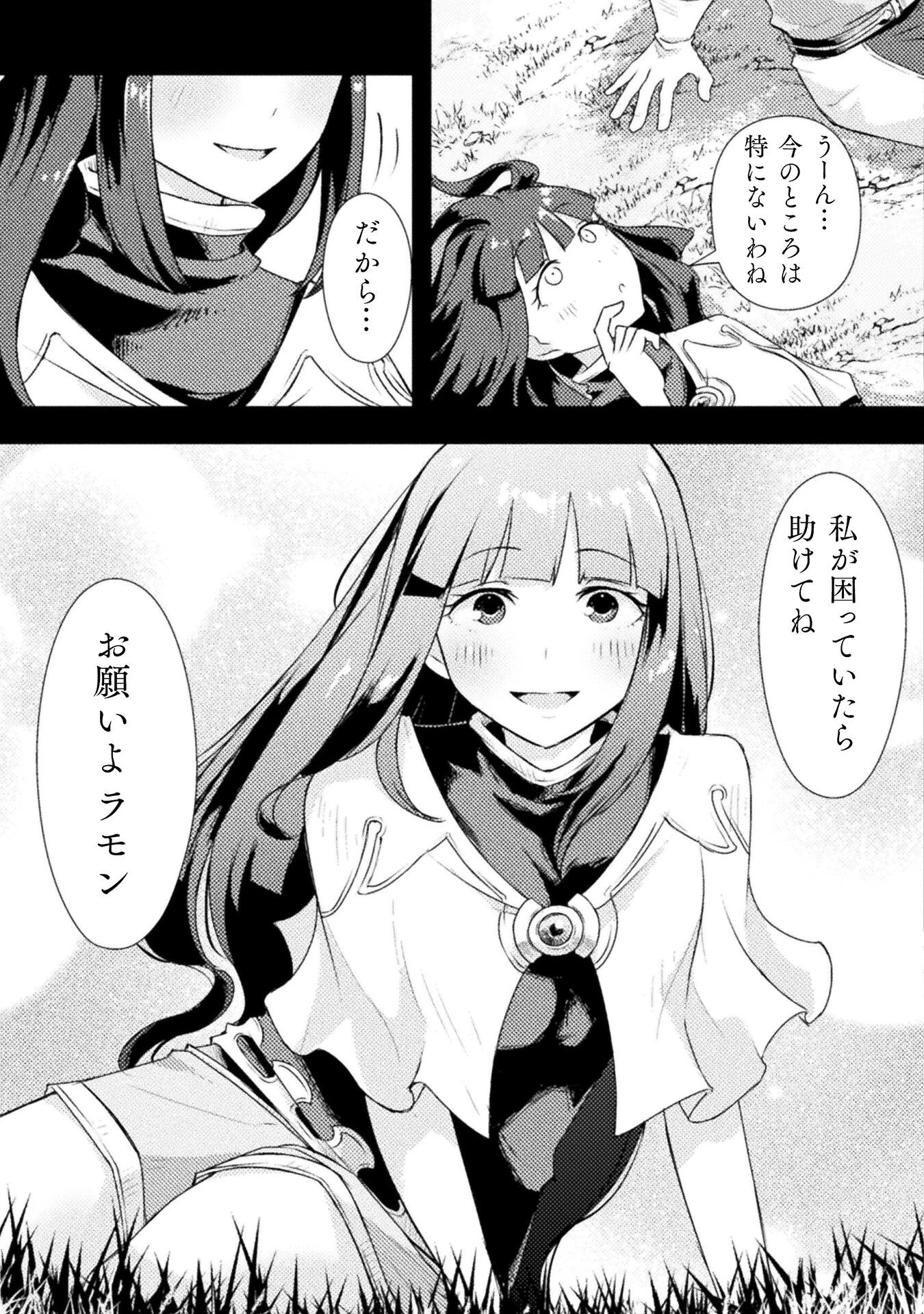 人類裏切ったら幼なじみの勇者にぶっ殺された 第3話 - 3